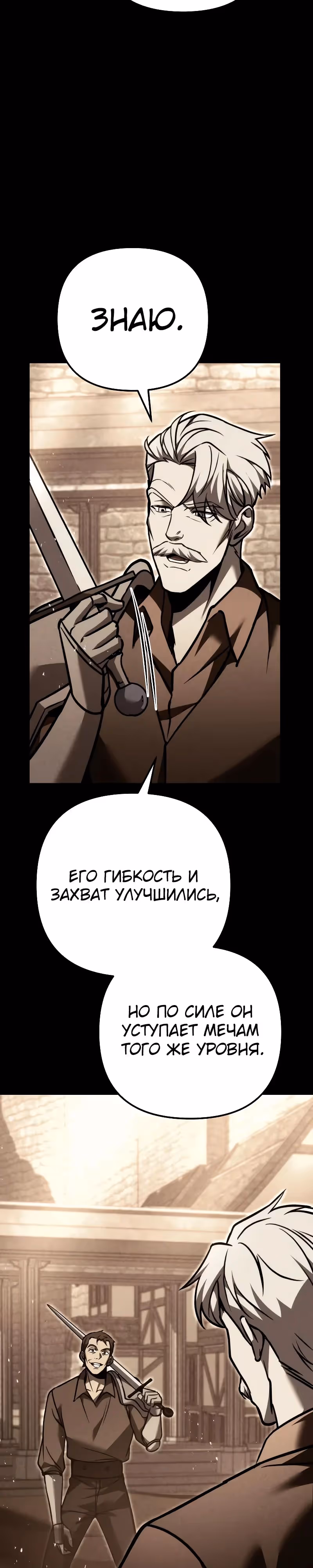 Регрессор из разрушенной семьи — Том 1 · Глава 93, страница 4