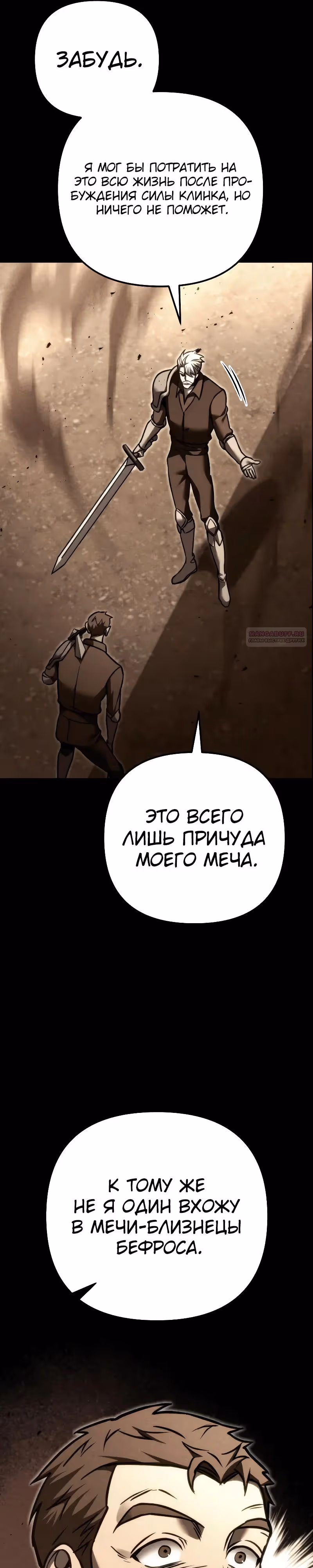 Регрессор из разрушенной семьи — Том 1 · Глава 93, страница 6