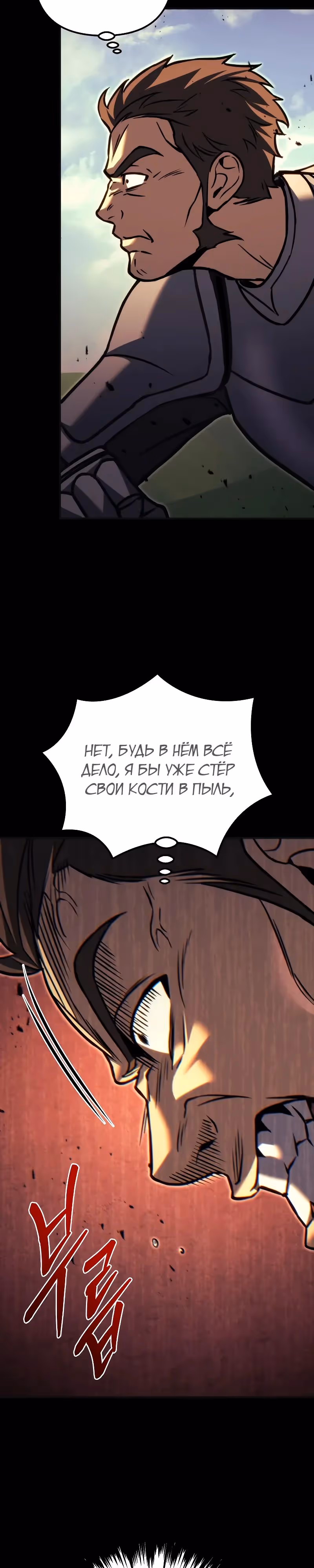 Регрессор из разрушенной семьи — Том 1 · Глава 93, страница 56