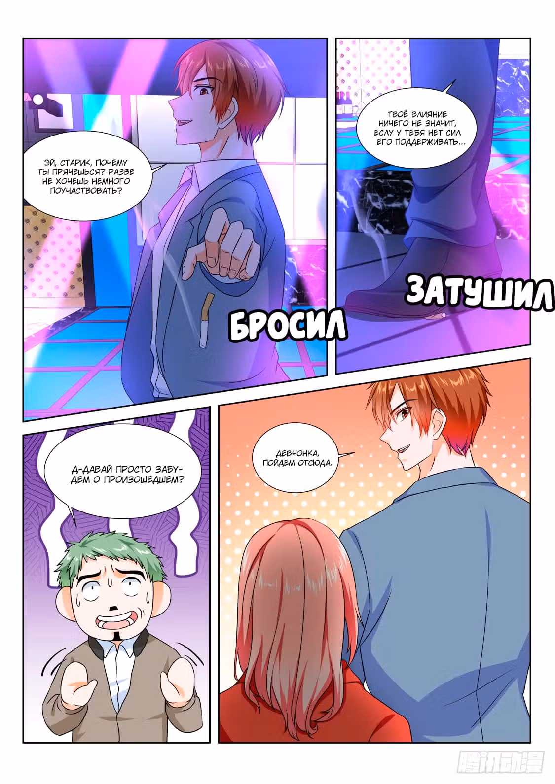 Столичная Система — Том 1 · Глава 179, страница 6