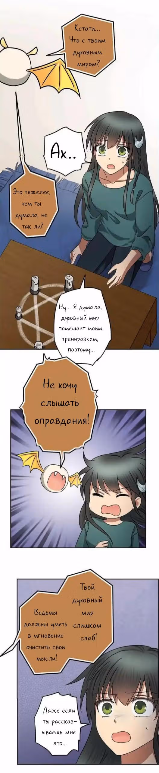 Дистанция - Неприкосновенная — Том 2 · Глава 66, страница 5