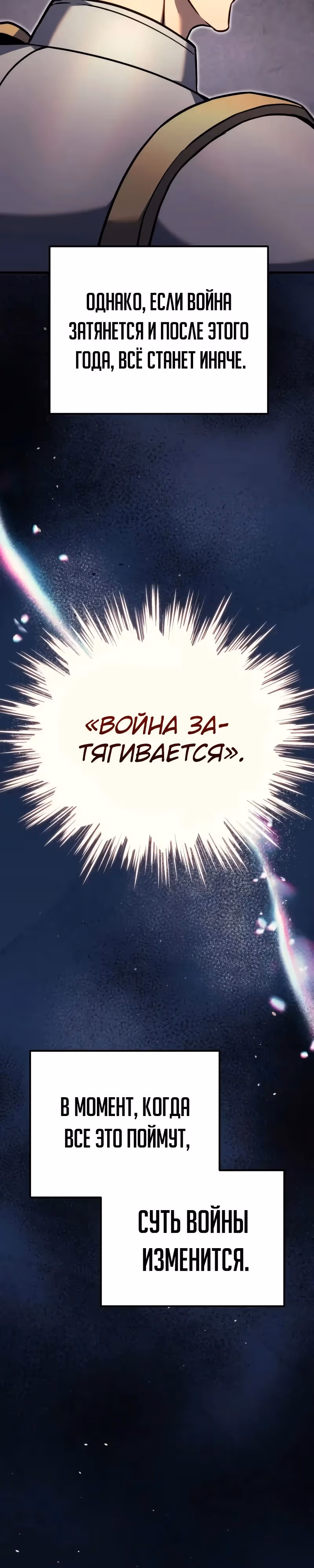 Регрессор из разрушенной семьи — Том 1 · Глава 91, страница 3