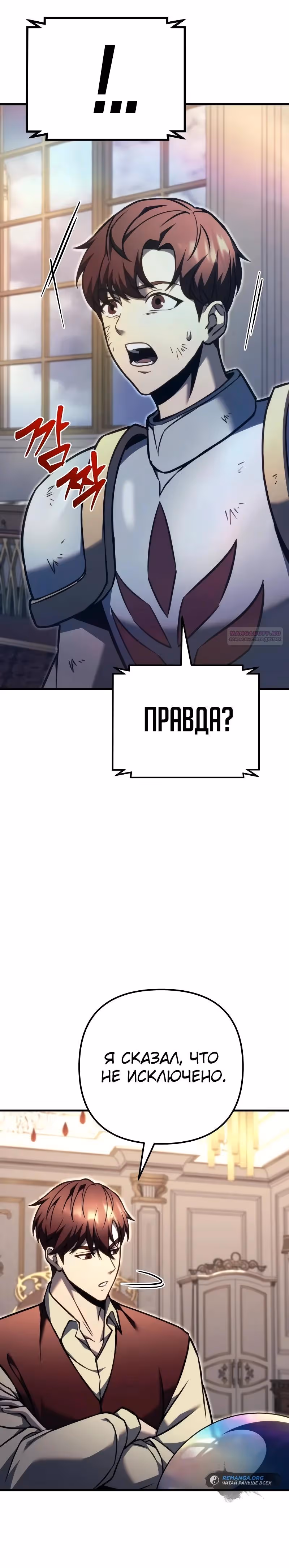 Регрессор из разрушенной семьи — Том 1 · Глава 90, страница 30