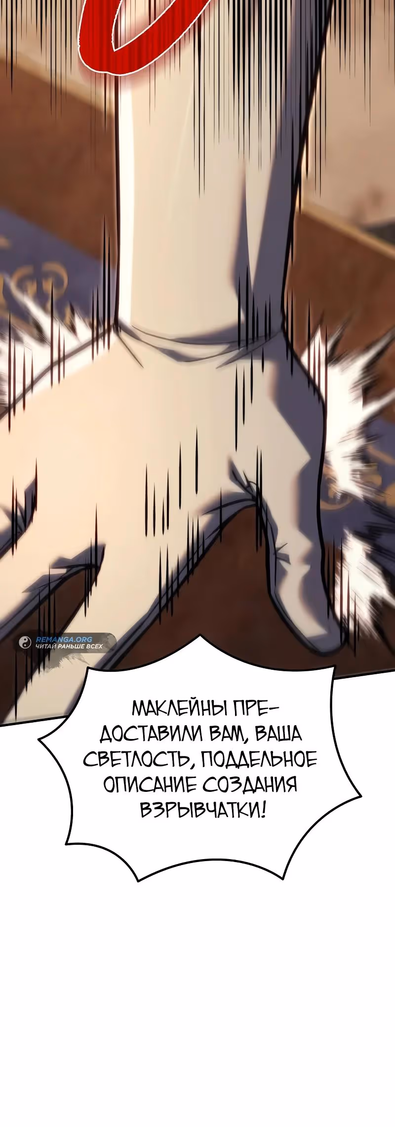 Регрессор из разрушенной семьи — Том 1 · Глава 90, страница 39
