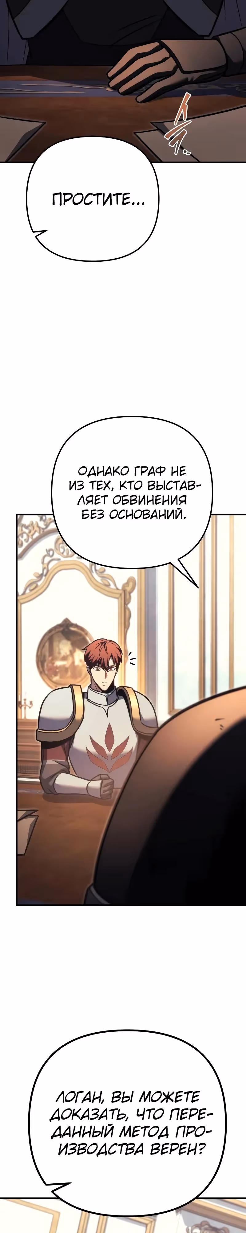 Регрессор из разрушенной семьи — Том 1 · Глава 90, страница 47