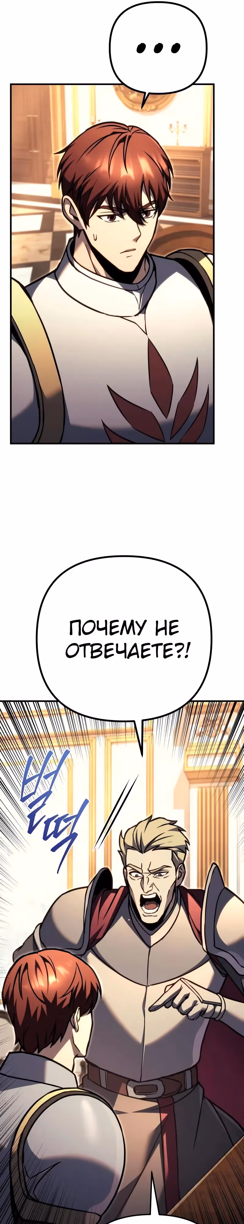 Регрессор из разрушенной семьи — Том 1 · Глава 90, страница 49