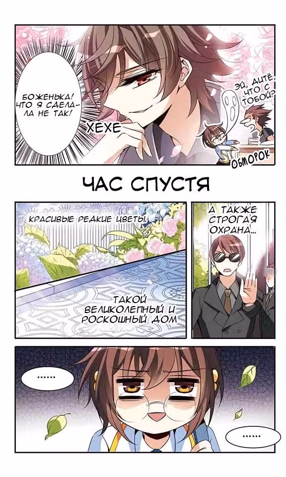 Рыцарь фантастической ночи — Том 1 · Глава 89, страница 7