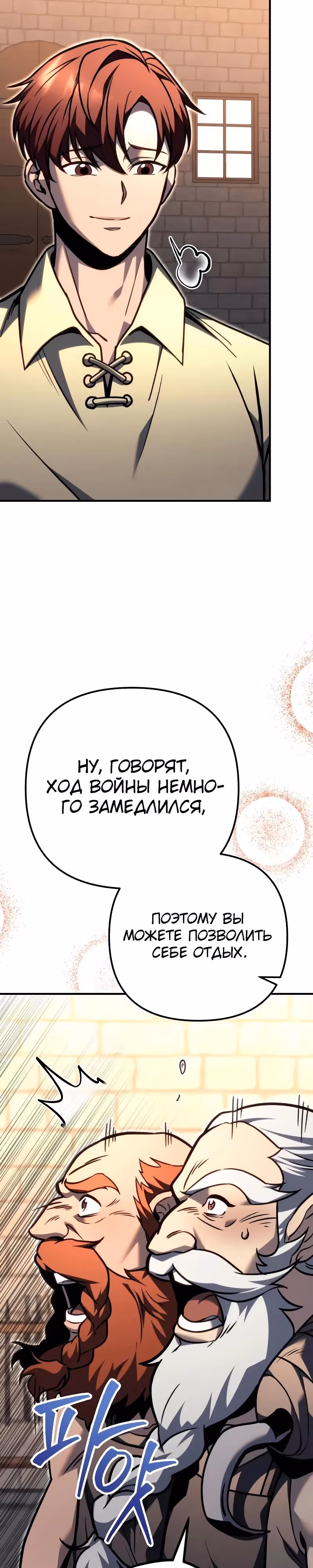 Регрессор из разрушенной семьи — Том 1 · Глава 89, страница 23