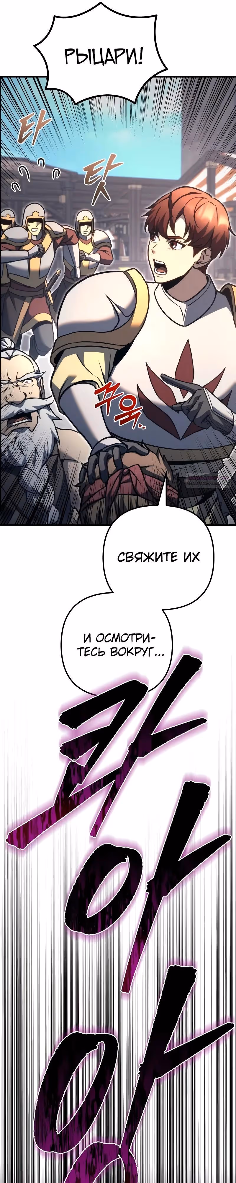 Регрессор из разрушенной семьи — Том 1 · Глава 89, страница 54