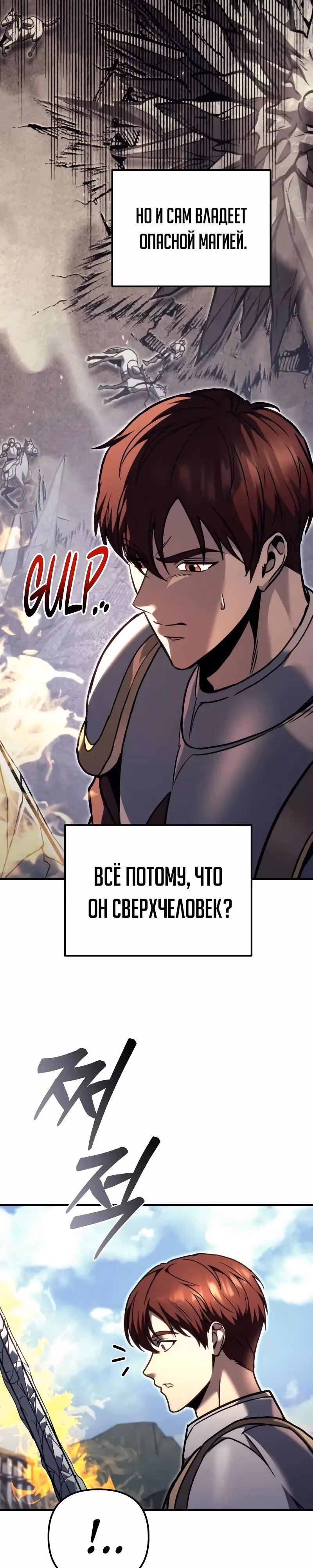 Регрессор из разрушенной семьи — Том 1 · Глава 89, страница 7