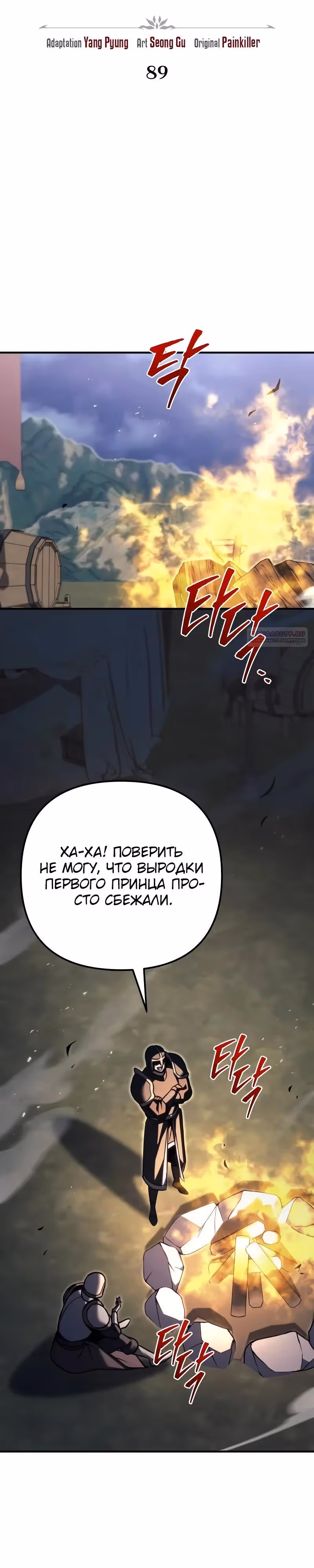 Регрессор из разрушенной семьи — Том 1 · Глава 89, страница 10