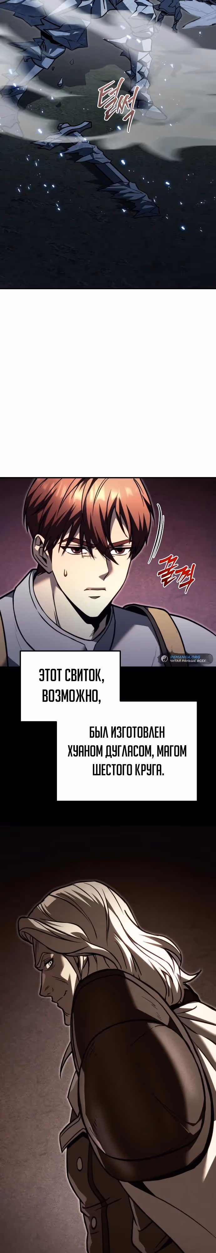 Регрессор из разрушенной семьи — Том 1 · Глава 88, страница 4