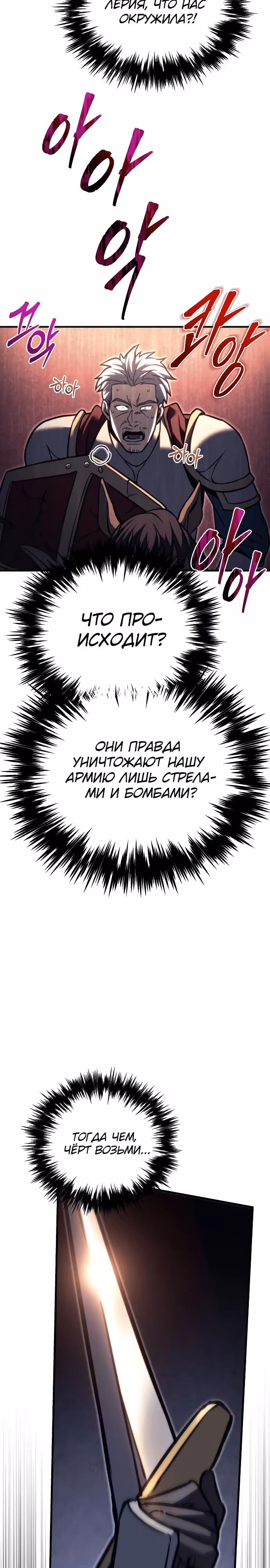 Регрессор из разрушенной семьи — Том 1 · Глава 88, страница 40