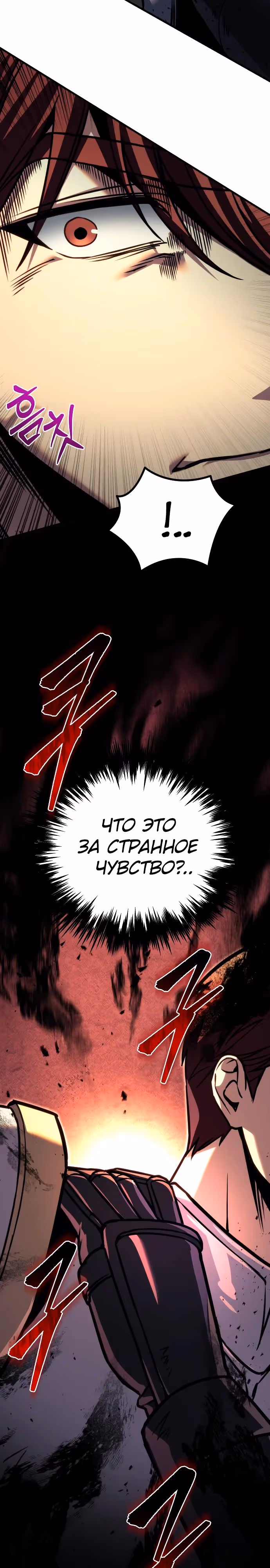 Регрессор из разрушенной семьи — Том 1 · Глава 87, страница 16