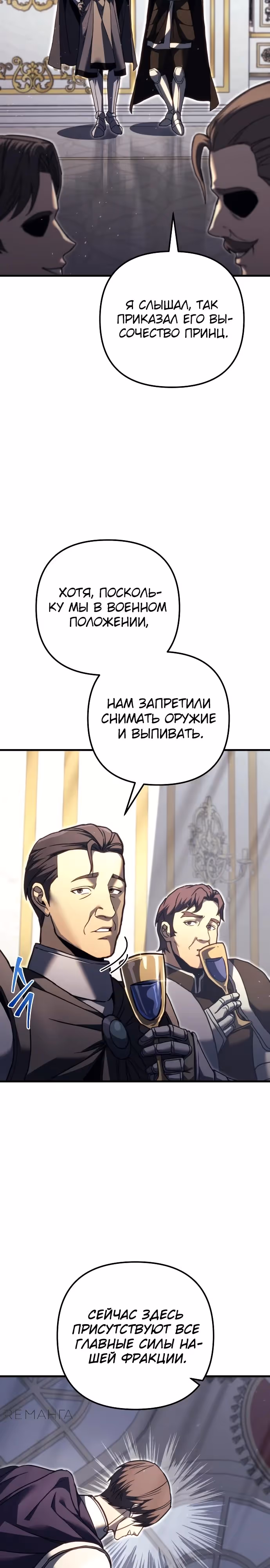 Регрессор из разрушенной семьи — Том 1 · Глава 87, страница 3