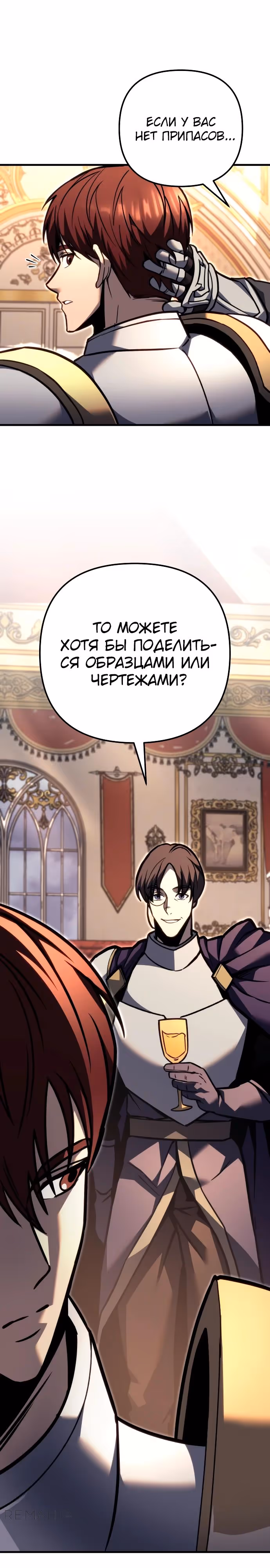 Регрессор из разрушенной семьи — Том 1 · Глава 87, страница 28