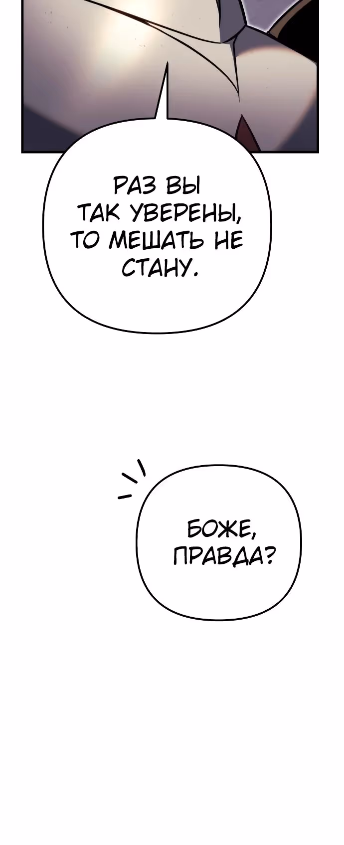 Регрессор из разрушенной семьи — Том 1 · Глава 87, страница 31