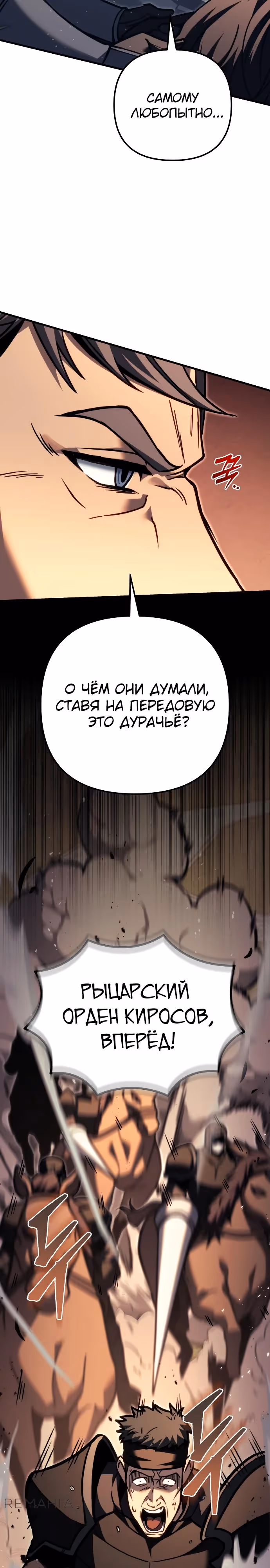 Регрессор из разрушенной семьи — Том 1 · Глава 87, страница 35