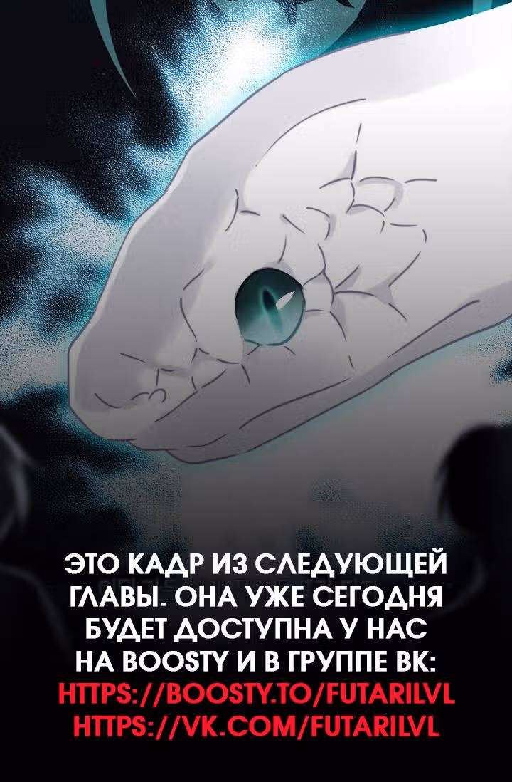 Тайные потомки — Том 1 · Глава 56, страница 6
