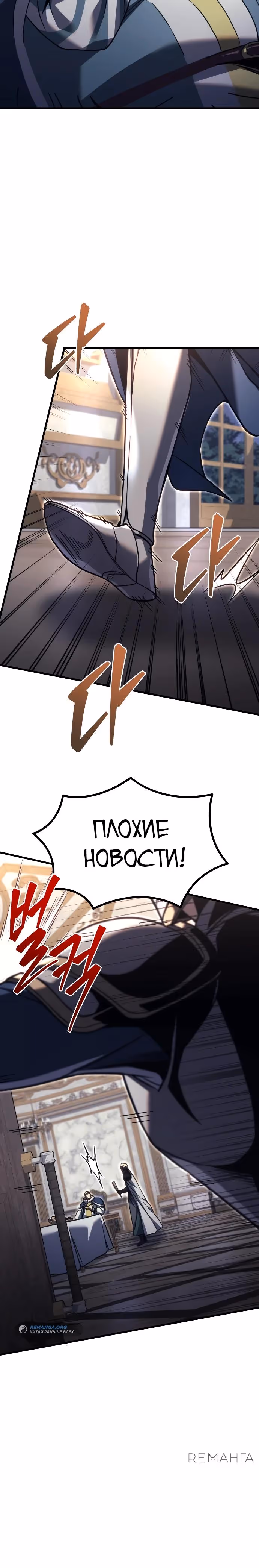 Регрессор из разрушенной семьи — Том 1 · Глава 86, страница 39