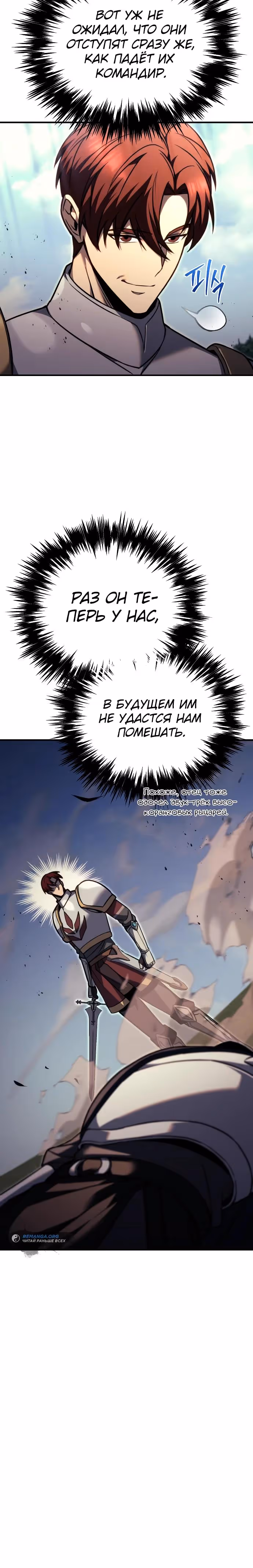 Регрессор из разрушенной семьи — Том 1 · Глава 86, страница 8
