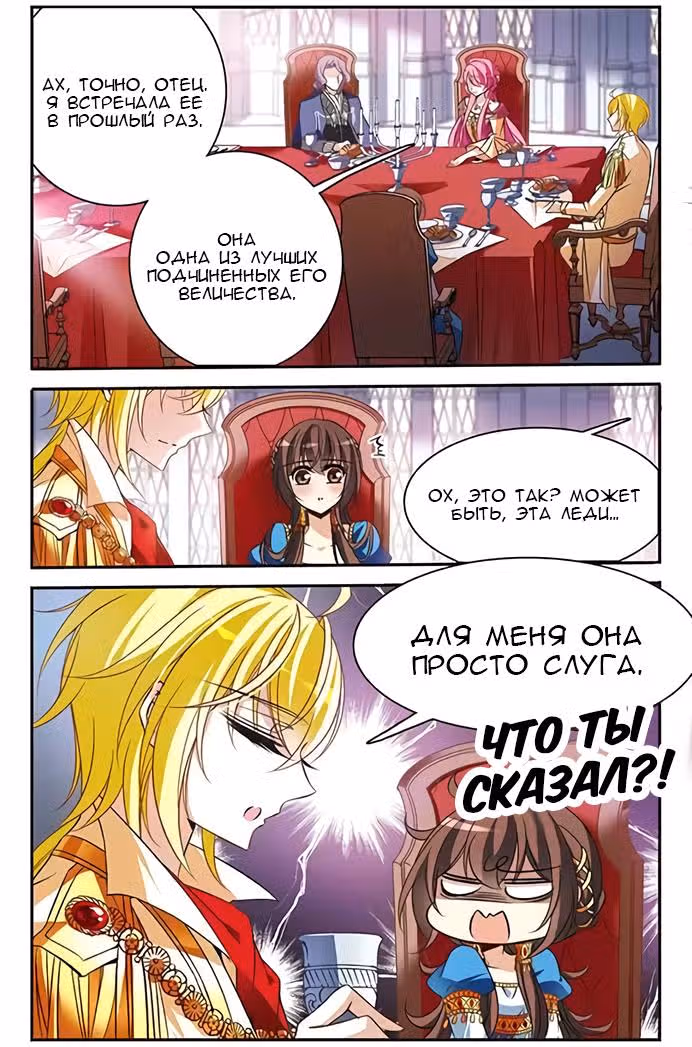 Рыцарь фантастической ночи — Том 1 · Глава 103, страница 7