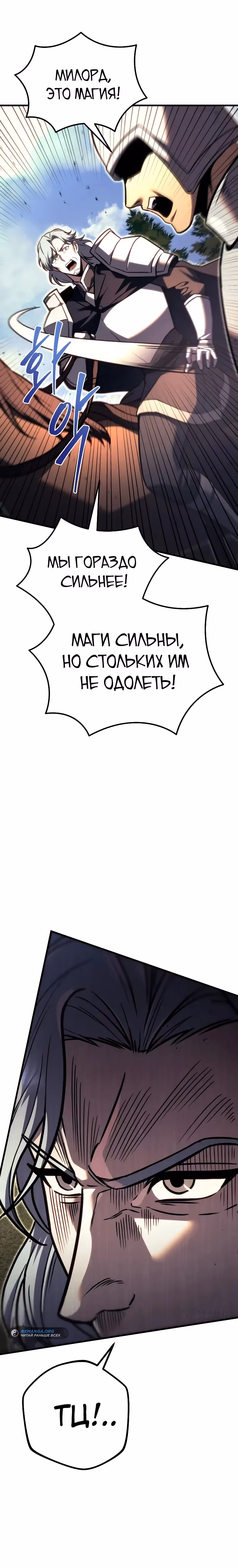Регрессор из разрушенной семьи — Том 1 · Глава 85, страница 16