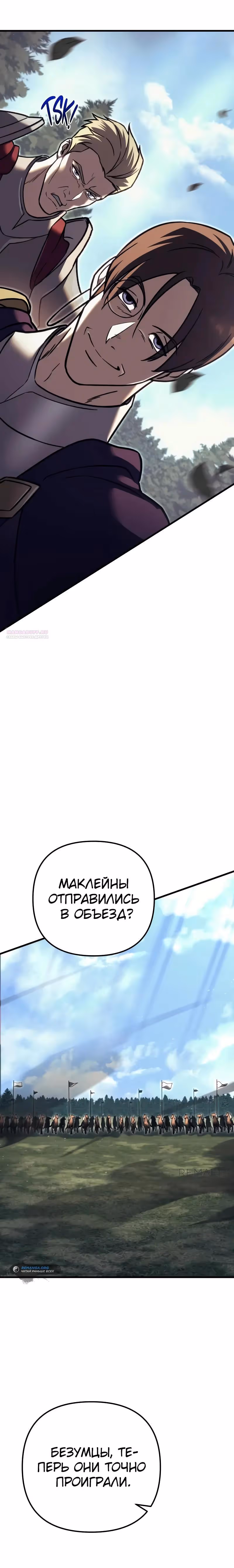 Регрессор из разрушенной семьи — Том 1 · Глава 84, страница 22