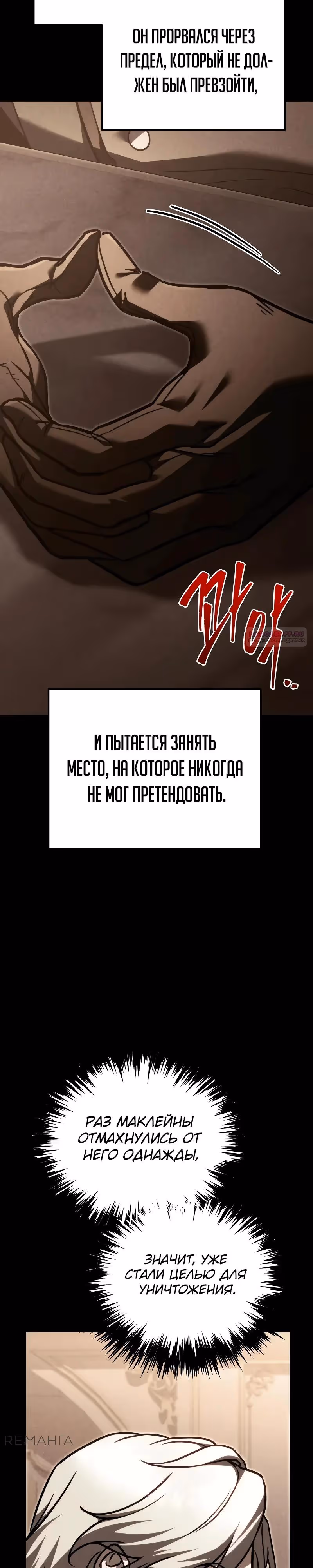 Регрессор из разрушенной семьи — Том 1 · Глава 84, страница 30