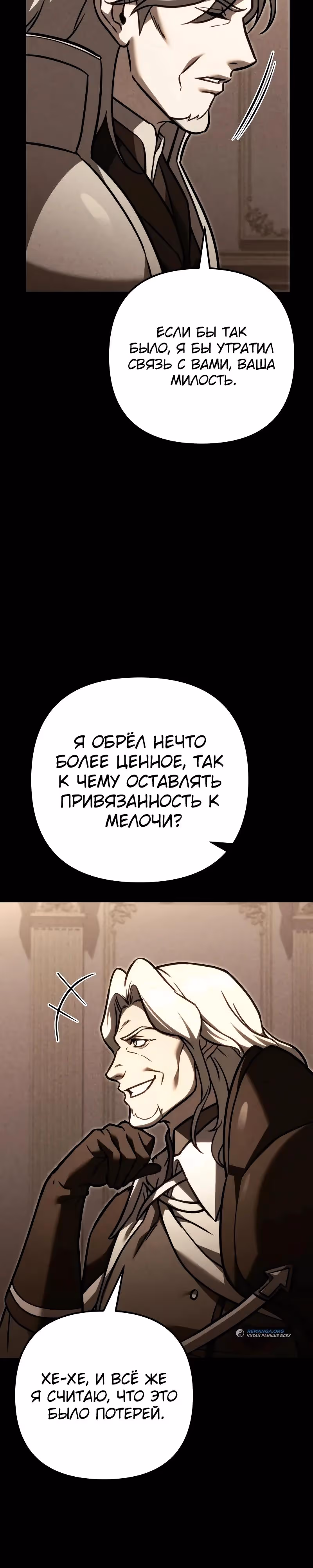 Регрессор из разрушенной семьи — Том 1 · Глава 84, страница 31