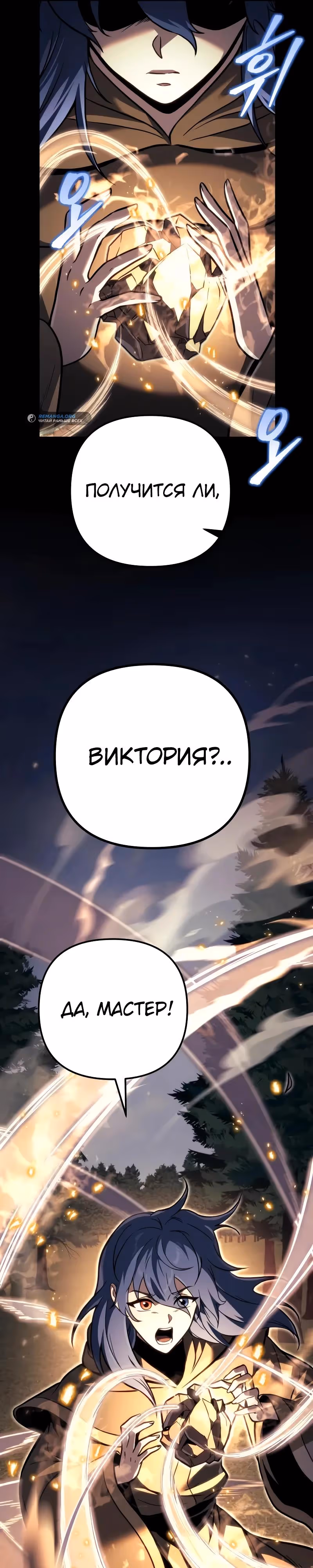 Регрессор из разрушенной семьи — Том 1 · Глава 84, страница 60