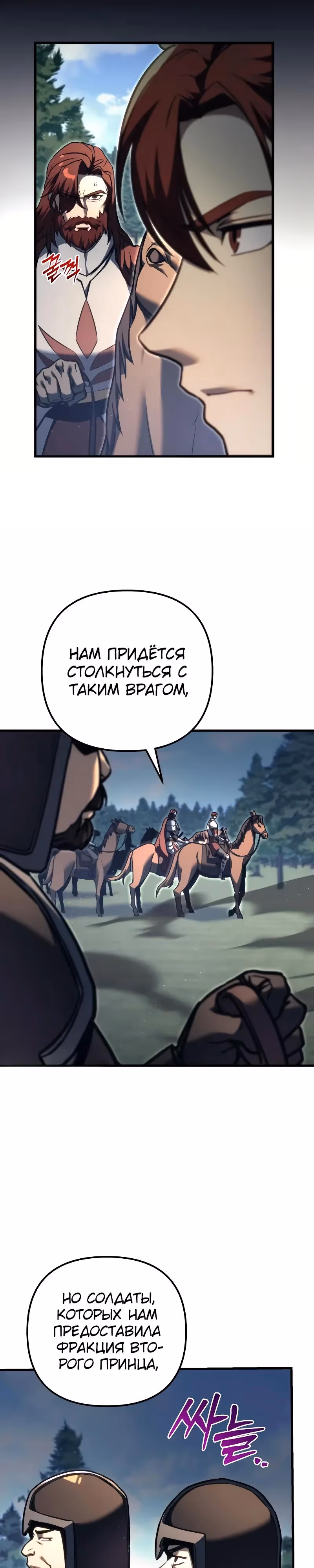 Регрессор из разрушенной семьи — Том 1 · Глава 84, страница 8