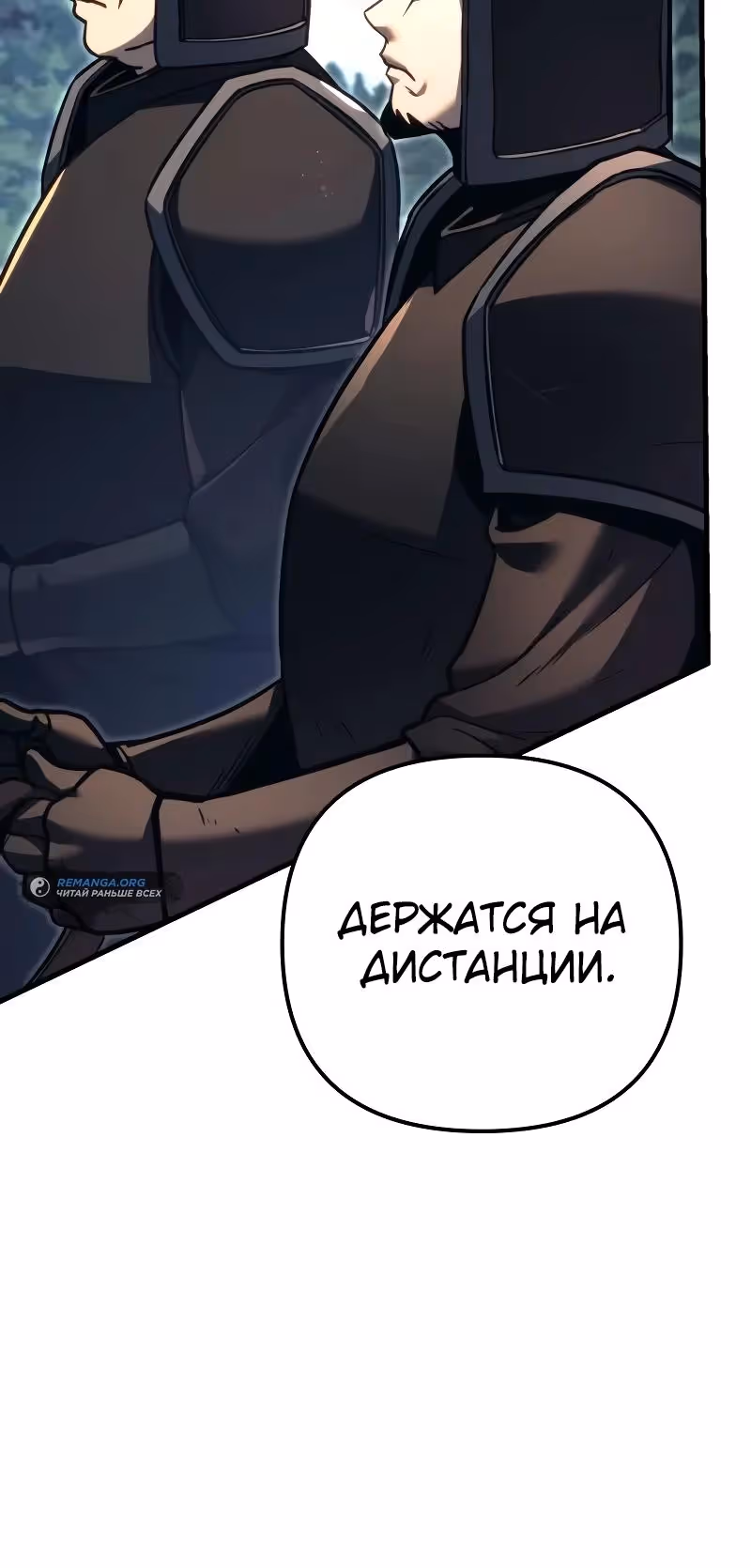 Регрессор из разрушенной семьи — Том 1 · Глава 84, страница 9