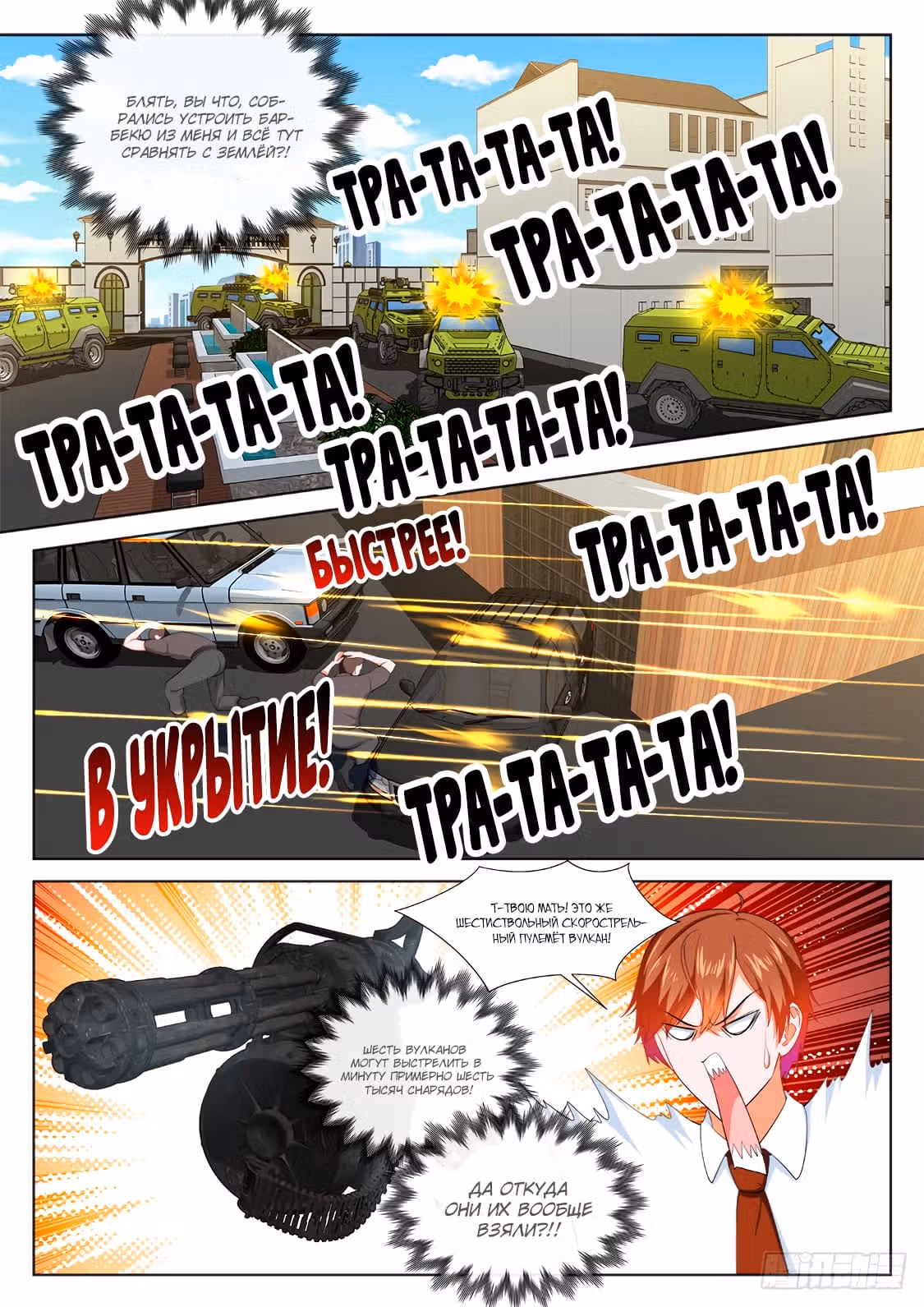 Столичная Система — Том 1 · Глава 198, страница 5