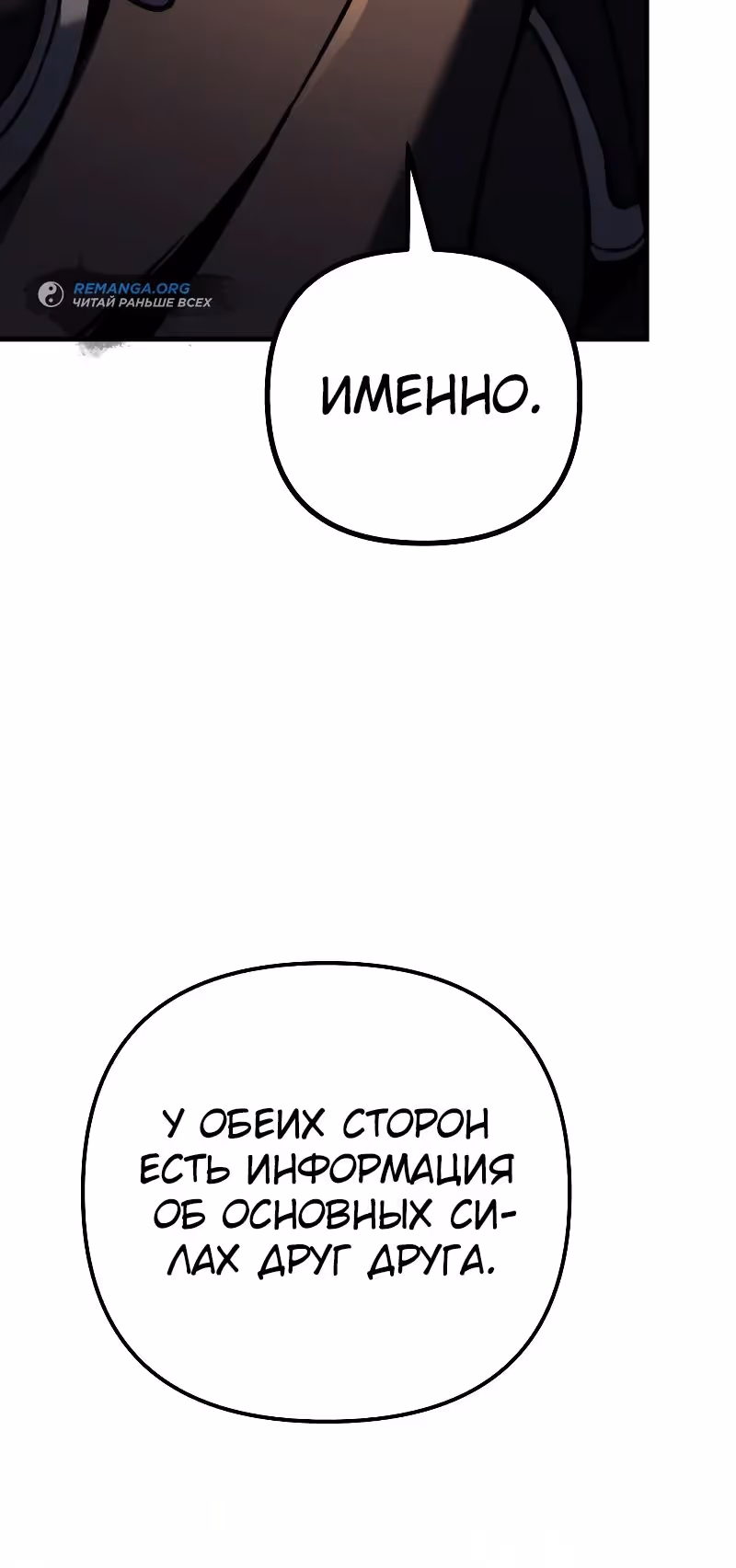 Регрессор из разрушенной семьи — Том 1 · Глава 83, страница 36