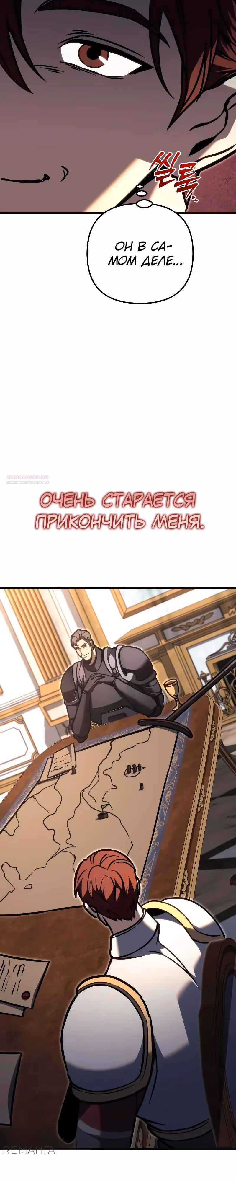 Регрессор из разрушенной семьи — Том 1 · Глава 83, страница 38