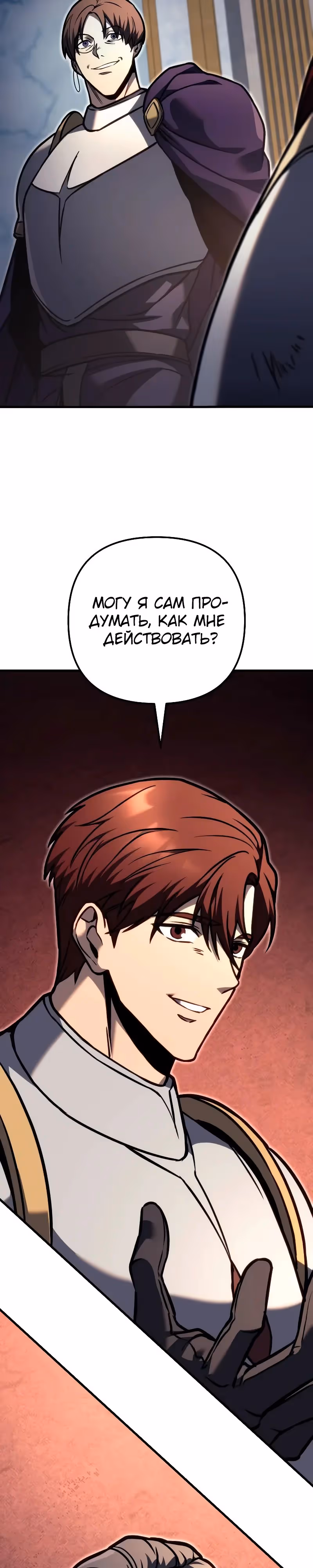 Регрессор из разрушенной семьи — Том 1 · Глава 83, страница 43