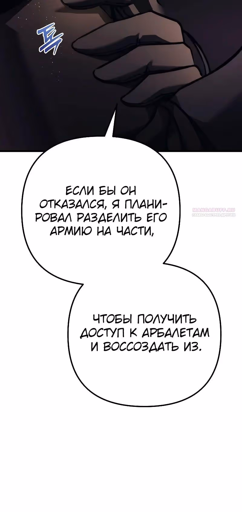 Регрессор из разрушенной семьи — Том 1 · Глава 83, страница 46