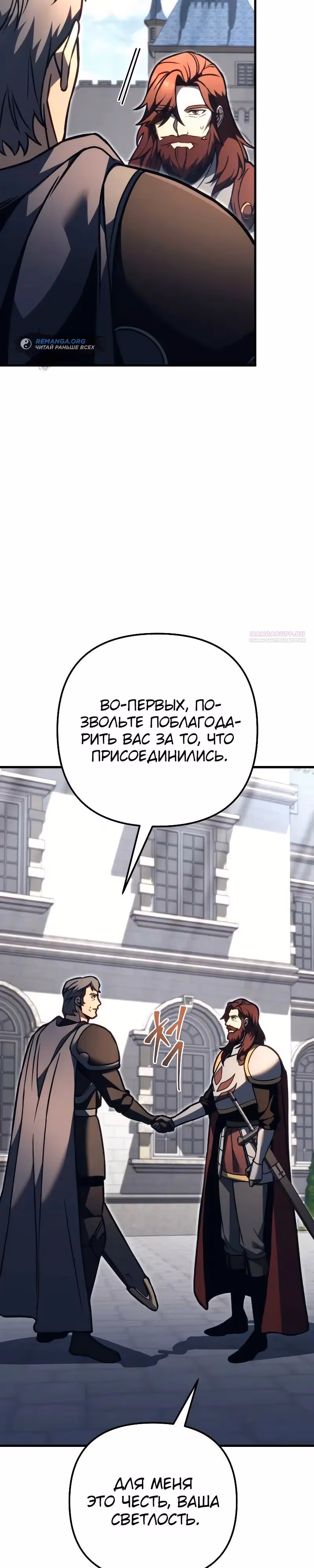 Регрессор из разрушенной семьи — Том 1 · Глава 83, страница 6