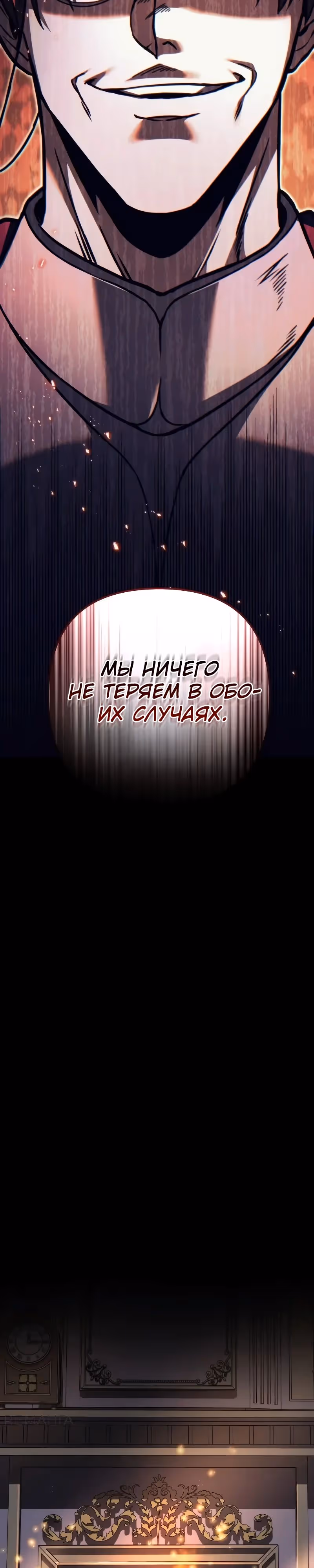 Регрессор из разрушенной семьи — Том 1 · Глава 83, страница 57