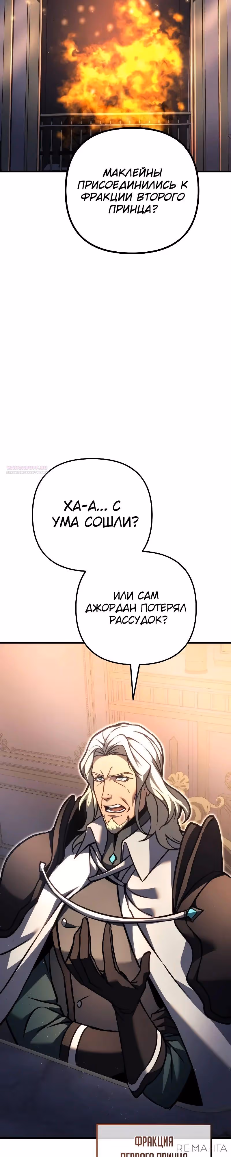 Регрессор из разрушенной семьи — Том 1 · Глава 83, страница 58