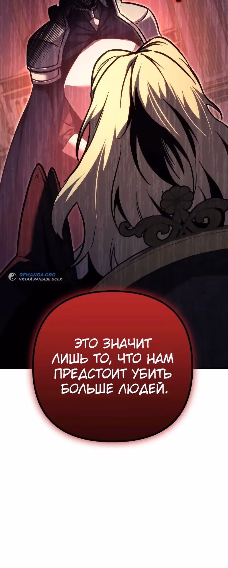 Регрессор из разрушенной семьи — Том 1 · Глава 83, страница 60