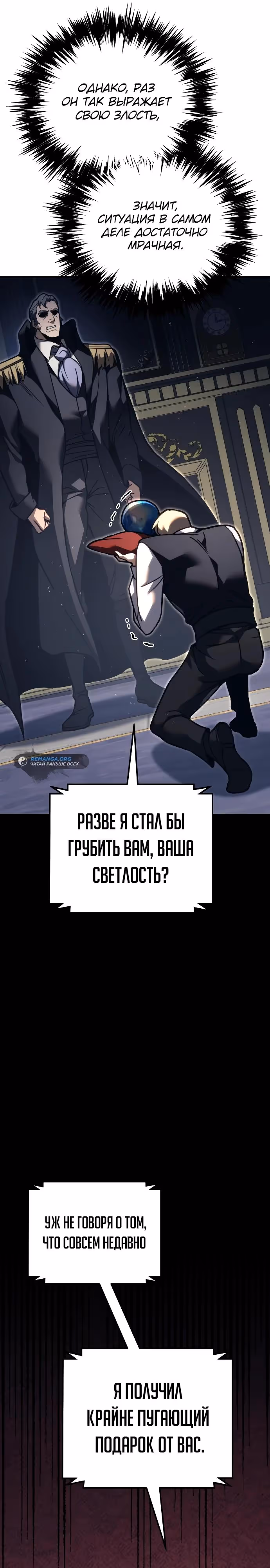 Регрессор из разрушенной семьи — Том 1 · Глава 82, страница 5