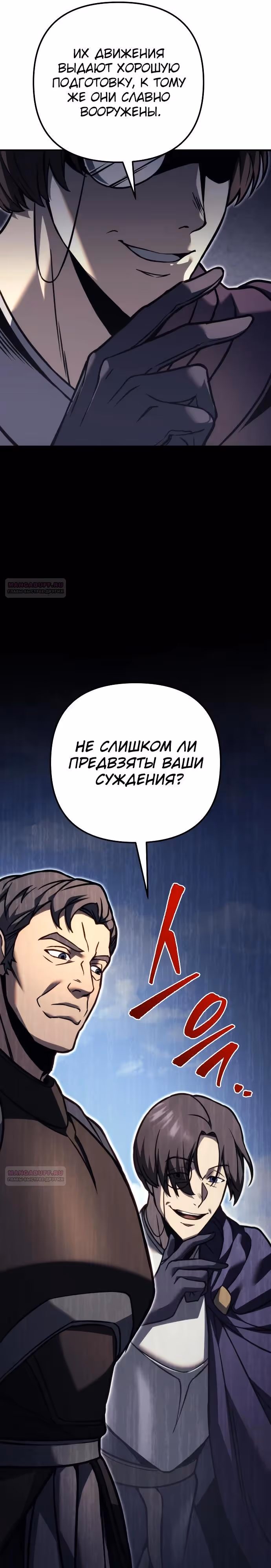 Регрессор из разрушенной семьи — Том 1 · Глава 82, страница 42