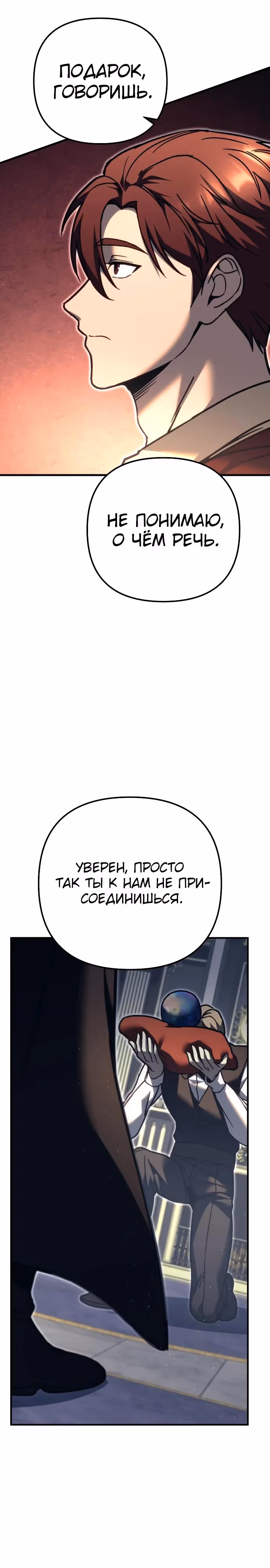 Регрессор из разрушенной семьи — Том 1 · Глава 82, страница 7