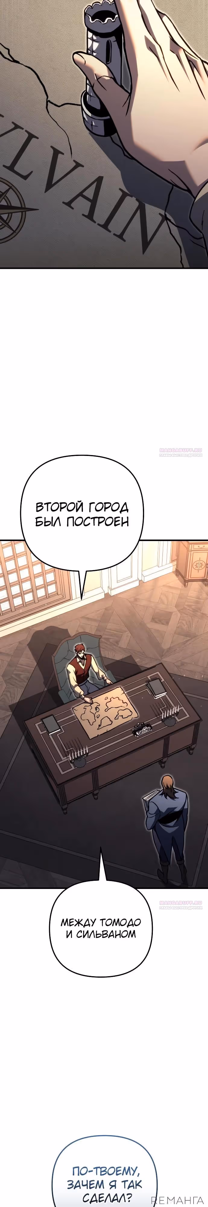 Регрессор из разрушенной семьи — Том 1 · Глава 81, страница 18
