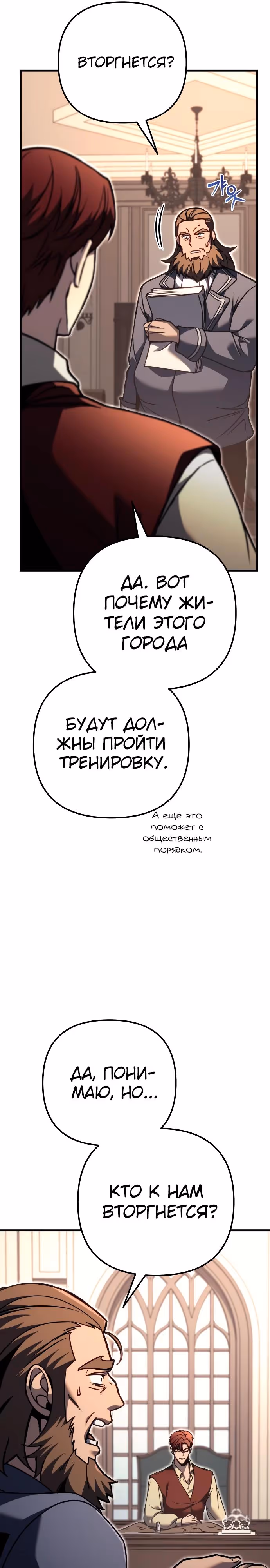 Регрессор из разрушенной семьи — Том 1 · Глава 81, страница 21