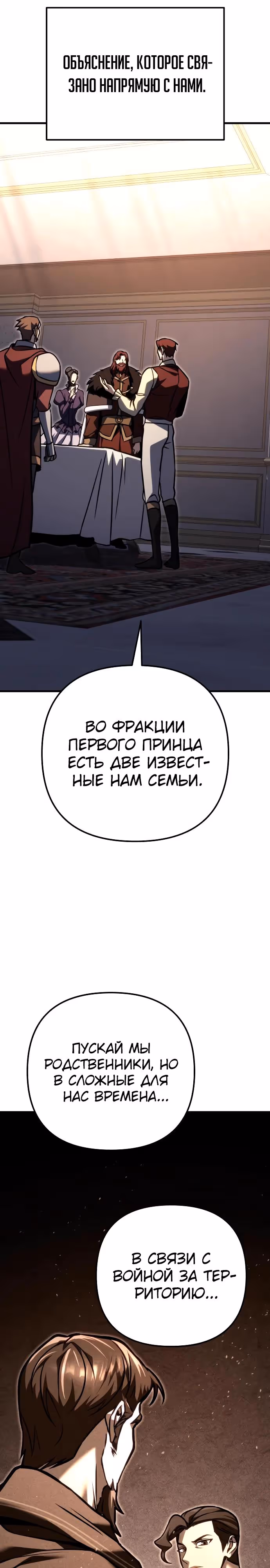 Регрессор из разрушенной семьи — Том 1 · Глава 81, страница 35
