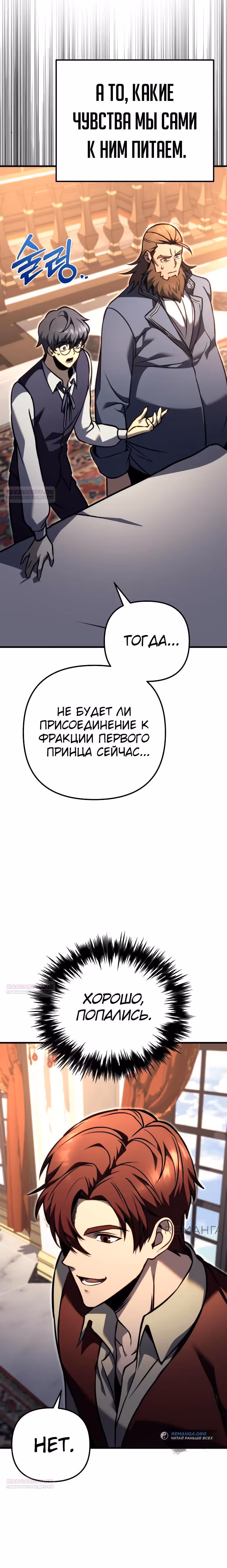 Регрессор из разрушенной семьи — Том 1 · Глава 81, страница 40