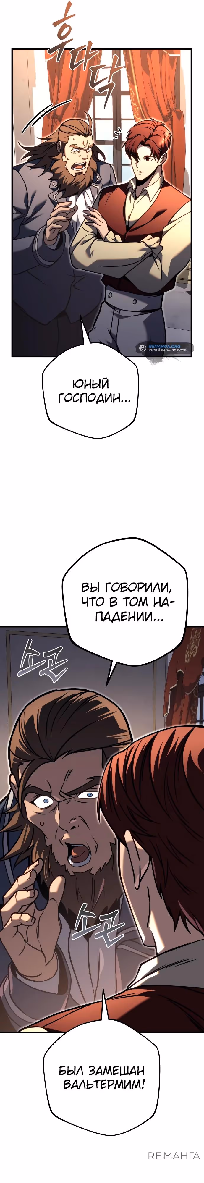 Регрессор из разрушенной семьи — Том 1 · Глава 81, страница 51